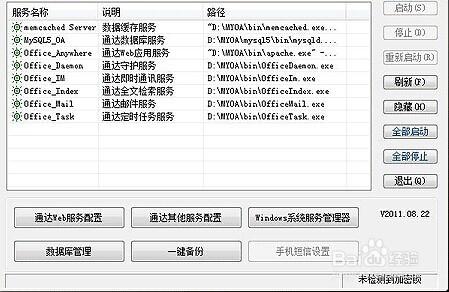 花生殼如何實現遠程訪問OA