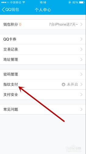 QQ錢包怎麼開通指紋支付？怎麼使用指紋支付？