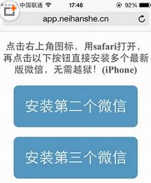 iPhone怎麼安裝多個微信？