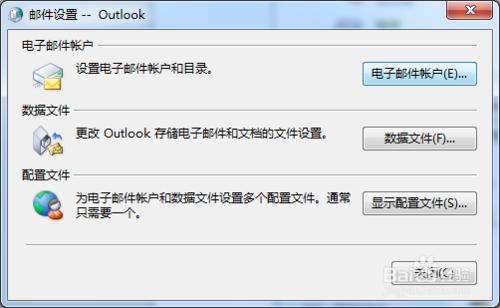 outlook怎麼添加多個exchange賬號