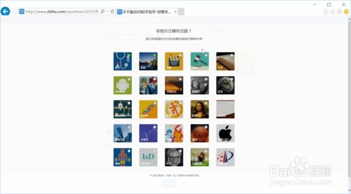 IE訪問知乎《你想關注哪些話題》選好了不能點