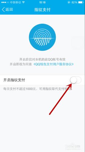 QQ錢包怎麼開通指紋支付？怎麼使用指紋支付？