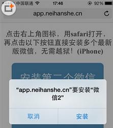 iPhone怎麼安裝多個微信？