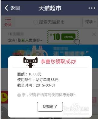 天貓超市優惠券免費領取方法
