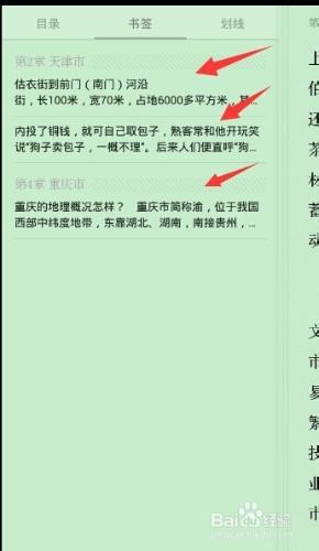 微信讀書怎麼設置書籤，微信讀書如何查找書籤