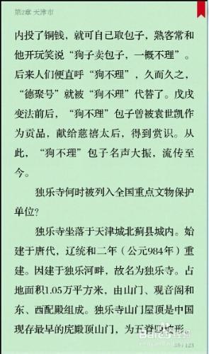 微信讀書怎麼設置書籤，微信讀書如何查找書籤