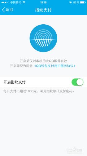 QQ錢包怎麼開通指紋支付？怎麼使用指紋支付？