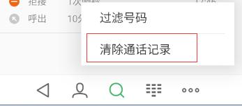 魅族手機如何刪除單個人的通話記錄