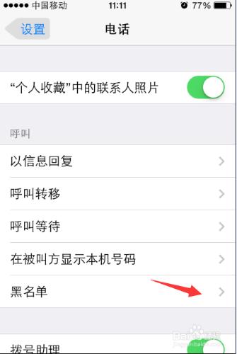 iphone6s來電黑名單怎麼設置，蘋果6s設置黑名單