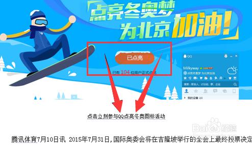 qq冬奧會圖標怎麼點亮，qq冬奧會圖標點亮方法