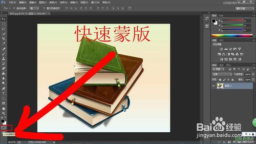 PS蒙版摳圖教程：給書本失量圖照片摳圖