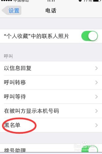 iphone6s來電黑名單怎麼設置，蘋果6s設置黑名單