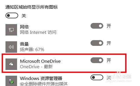 win10怎樣讓OneDrive圖標在任務欄默認顯示出來