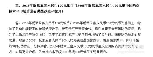 央行2015年版100元紙幣 識別真偽幾點小常識