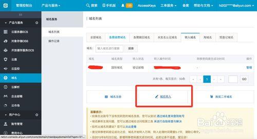 godaddy域名轉入到阿里雲