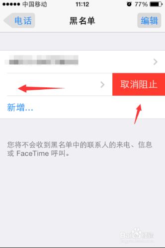 iphone6s來電黑名單怎麼設置，蘋果6s設置黑名單