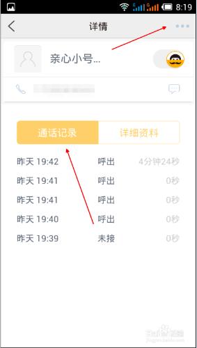 親心小號通話記錄怎麼查