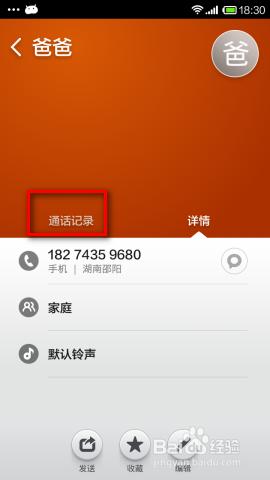 小米怎樣查看通話記錄