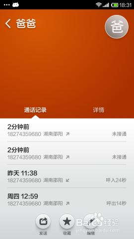 小米怎樣查看通話記錄