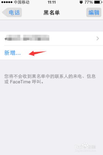 iphone6s來電黑名單怎麼設置，蘋果6s設置黑名單