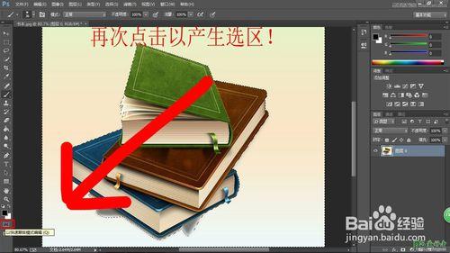 PS蒙版摳圖教程：給書本失量圖照片摳圖