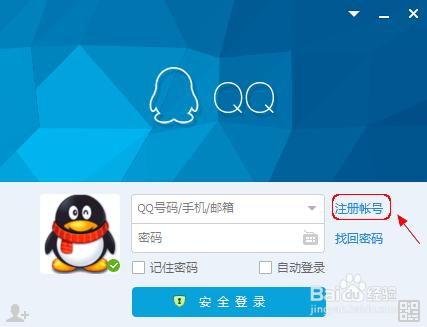 電腦如何註冊QQ賬號？