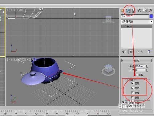 3dmax怎麼製作茶壺