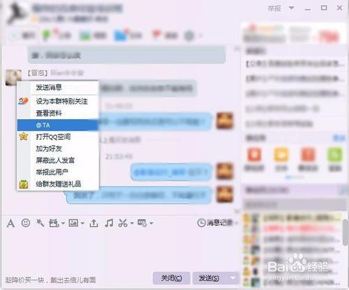 如何在QQ群裡@群成員發信息