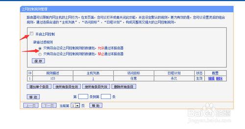 路由器怎麼寫規則