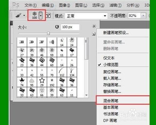 Photoshop入門教程之PS添加/載入畫筆筆刷