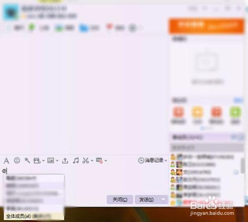 如何在QQ群裡@群成員發信息
