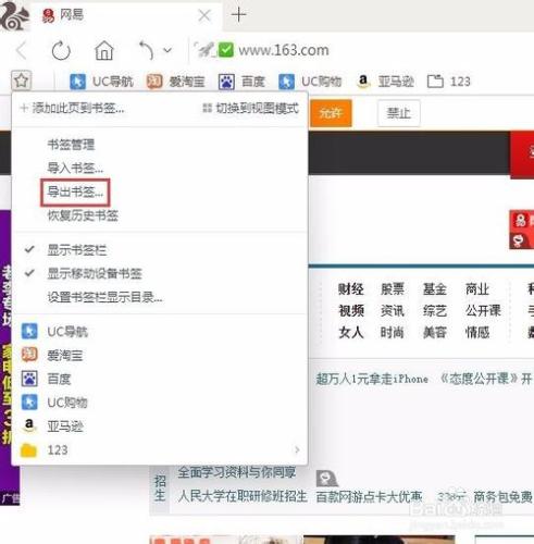 如何在UC瀏覽器中導出收藏夾？