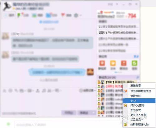 如何在QQ群裡@群成員發信息