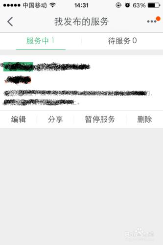 手機淘生活如何發佈服務信息？