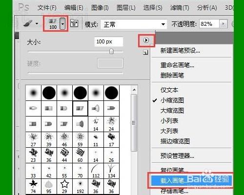 Photoshop入門教程之PS添加/載入畫筆筆刷