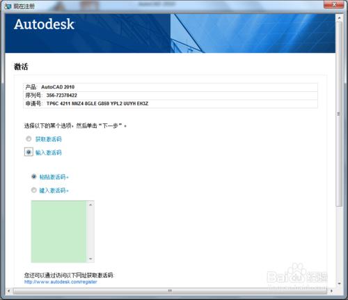 cad2010安裝和破解教程