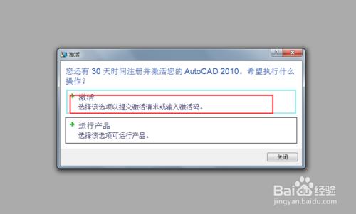 cad2010安裝和破解教程