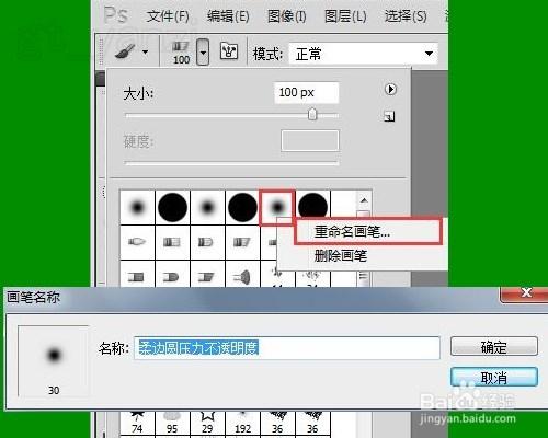 Photoshop入門教程之PS添加/載入畫筆筆刷