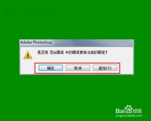 Photoshop入門教程之PS添加/載入畫筆筆刷