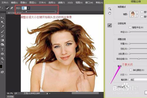 Photoshop抽出濾鏡替代的調整邊緣使用方法