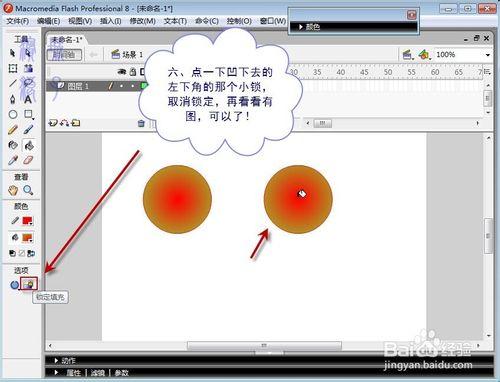 Flash中奇妙的滴管工具