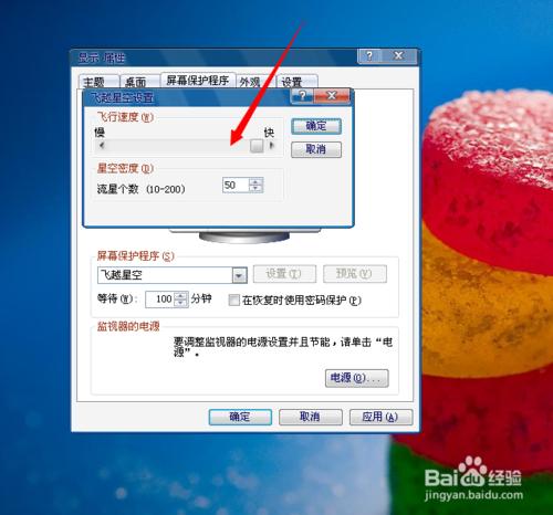 怎樣設置xp電腦屏幕保護程序飛越星空的速度
