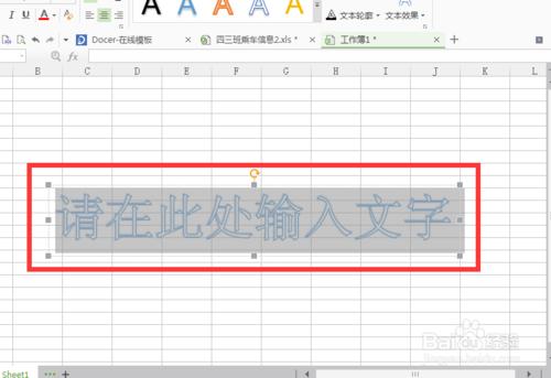 如何在Excel中插入藝術字