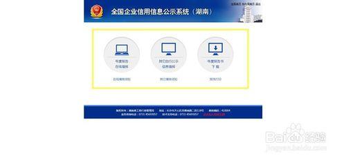 湖南企業工商營業執照網上年檢怎麼辦