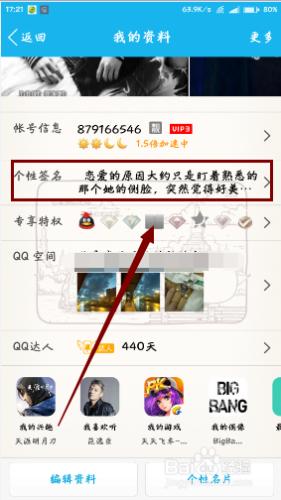 如何刪除qq的個性簽名