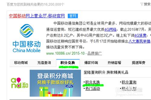 移動賬號如何用手機積分兌換禮品