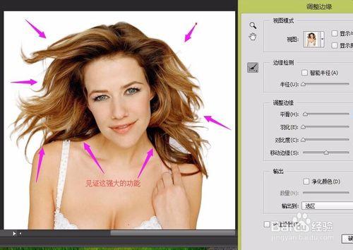 Photoshop抽出濾鏡替代的調整邊緣使用方法