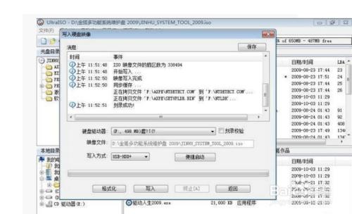 教你如何用UltraISO製作U盤系統安裝盤