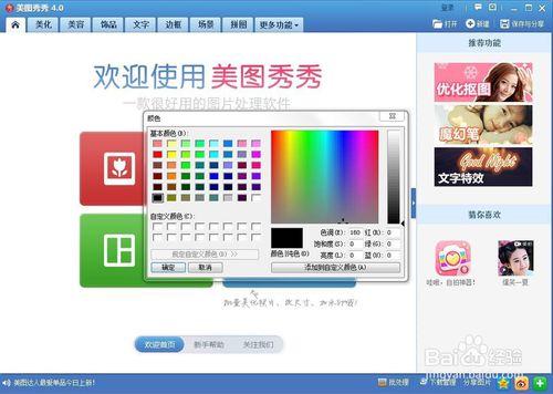 美圖秀秀如何新建自定義顏色和尺寸