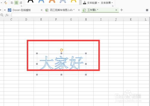 如何在Excel中插入藝術字